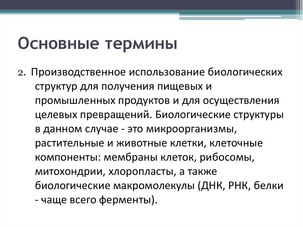 Промышленные термины