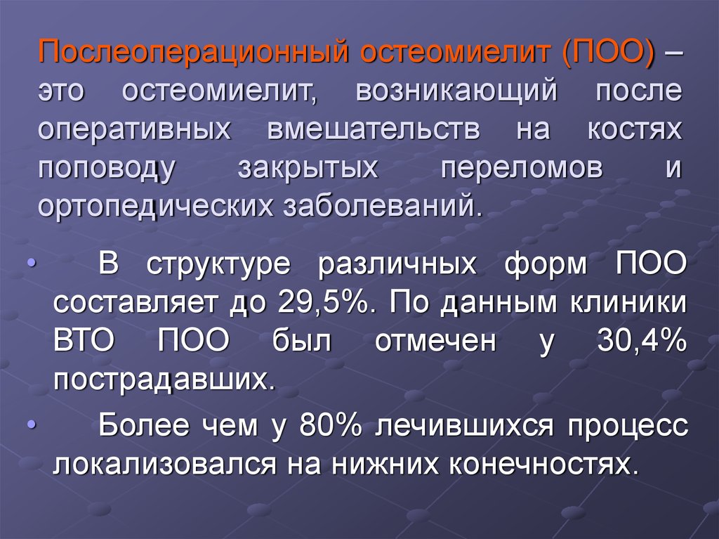 Остеомиелит мкб 10. Остеомиелит статистика заболеваемости. Послеоперационный остеомиелит. Послеоперационный остеомиелит диагностика.