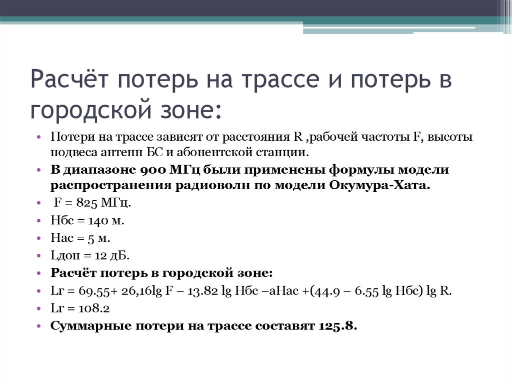 Дайте пацанам посчитать потери