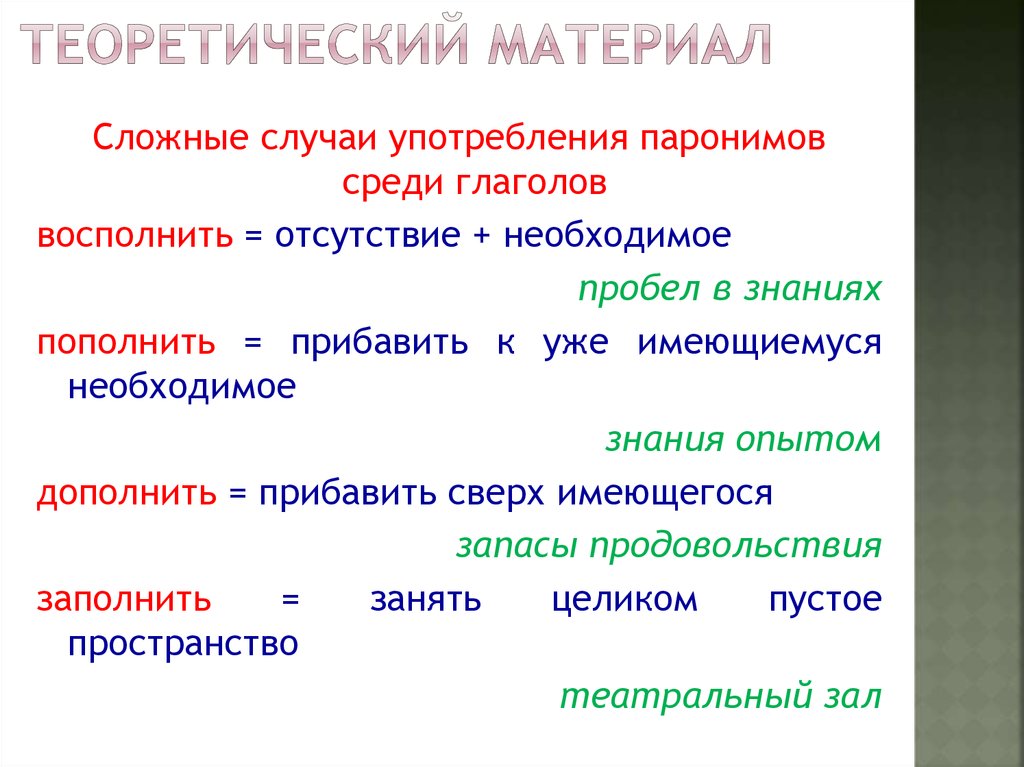 Стеклянный пароним