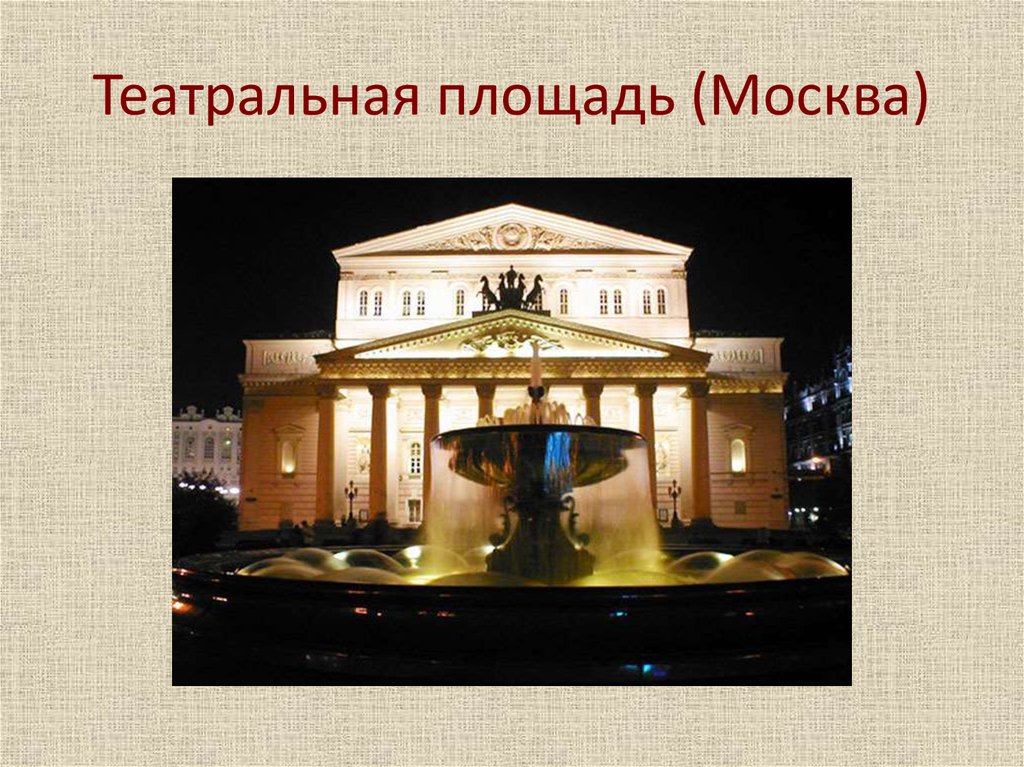 Театральная площадь (Москва)