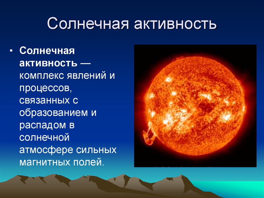 Солнце картинки для презентации по астрономии