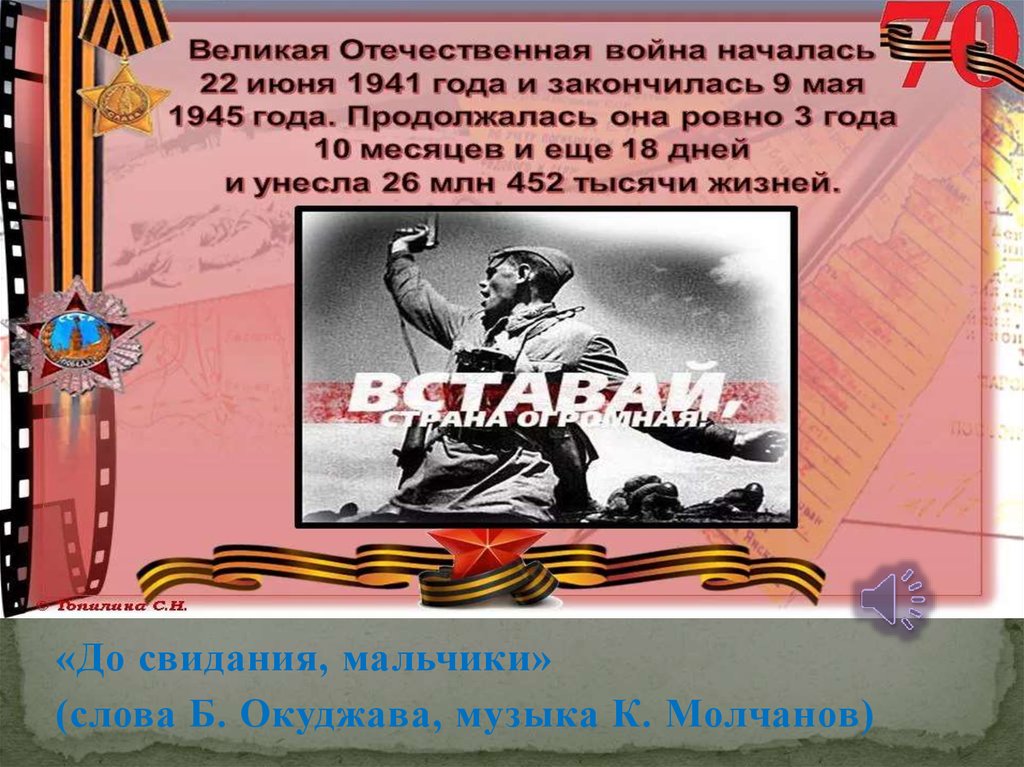 История песни о великой отечественной войне. Песни о войне презентация. Музыка Великой Отечественной войны слайды. Тексты военных песен про Великую отечественную войну для детей. Песня о Великой Отечественной войне 4 класс.