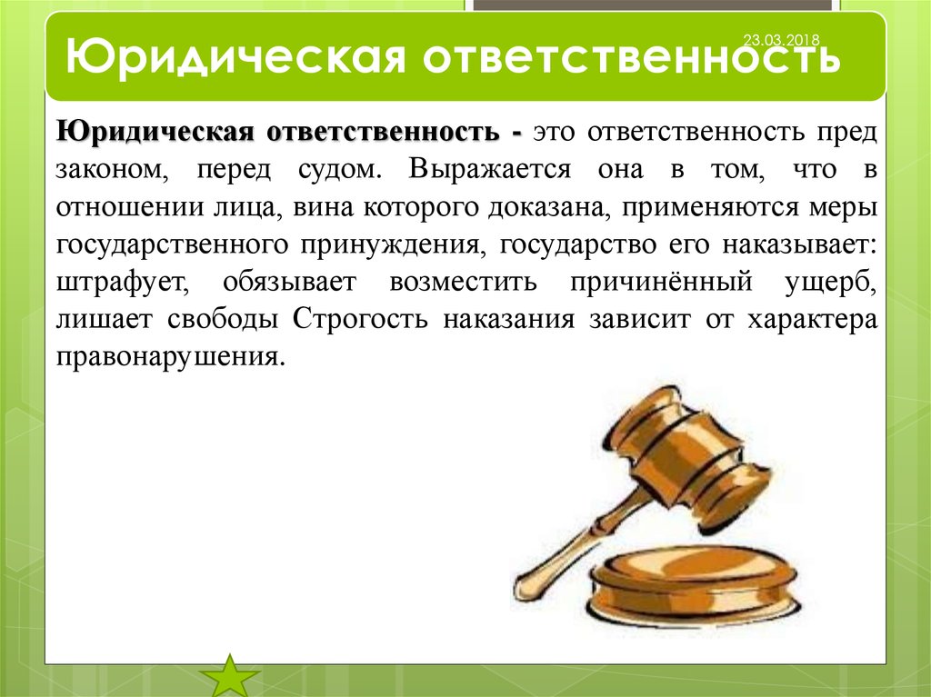 Ответственность 2. Правонарушение и юридическая ответственность. Правонарушения и юридическа отвественность