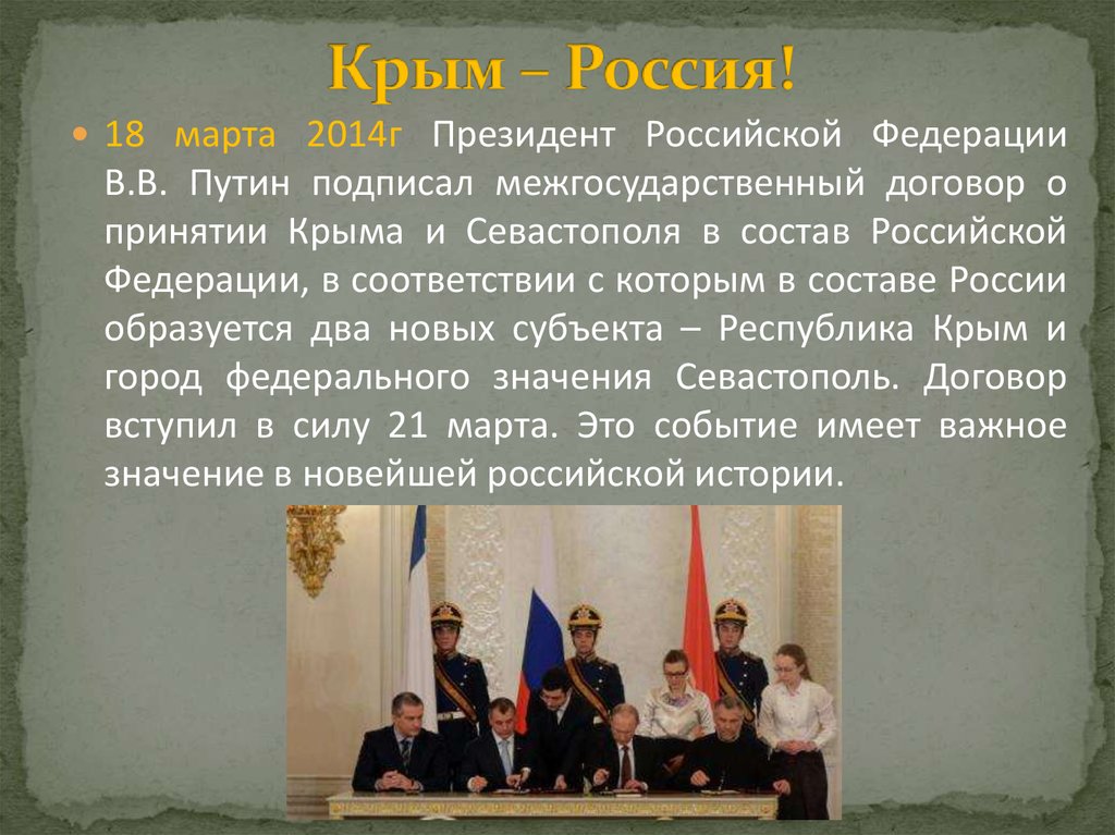 Принятие крыма в рф