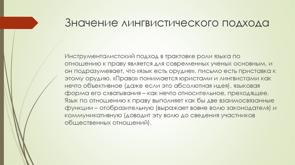 Аналитическая философия. Аналитическая философия ХХ века. Идеи аналитической философии. Лингвистический подход.