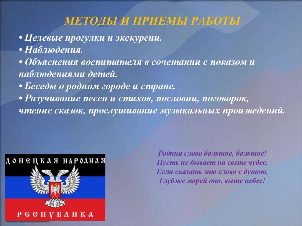 День флага ДНР беседа с детьми дошкольного возраста. Беседа о родном