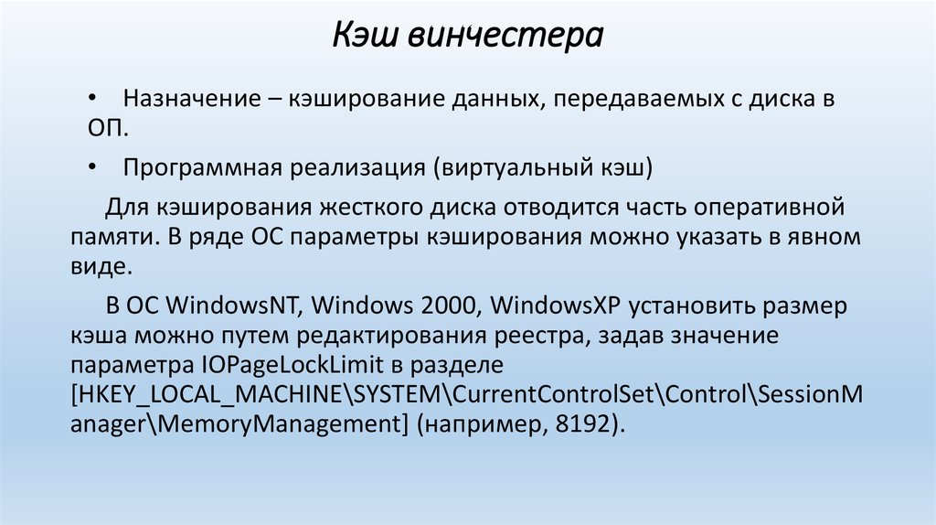 Виртуальная память презентация