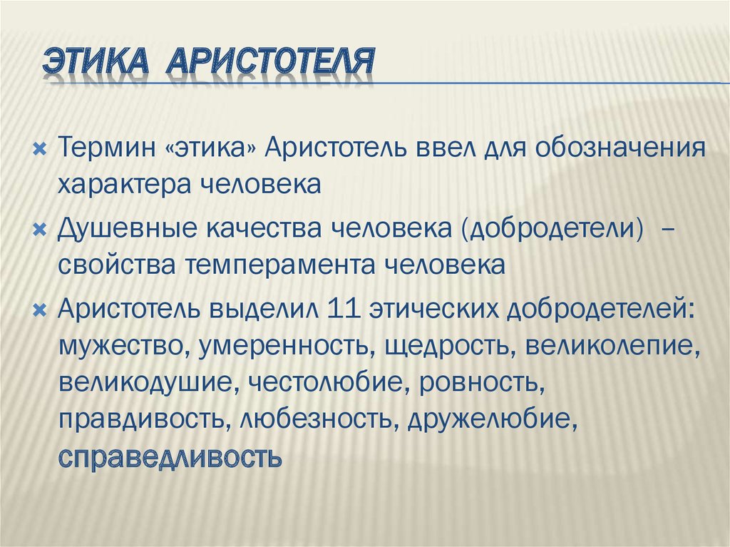 Составь план ответа на вопрос что такое добродетели план