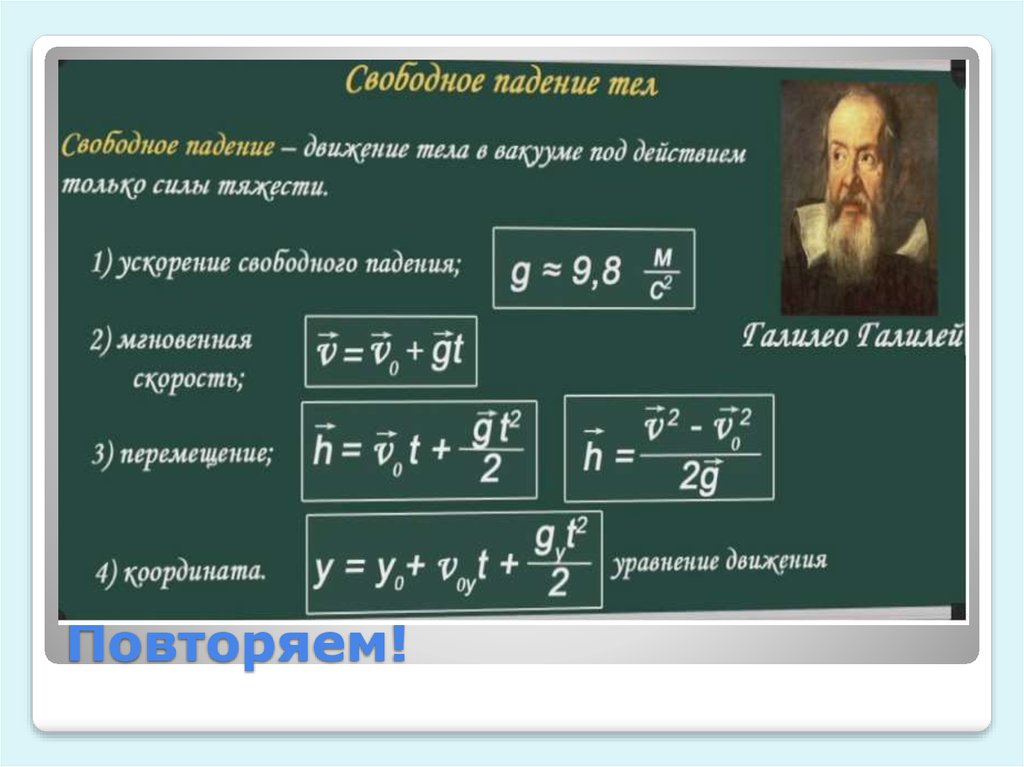 Свободно падающее тело. Свободное падение тел. Свободное падение тел физика. Физика падение тела. Скорость свободного падения физика.