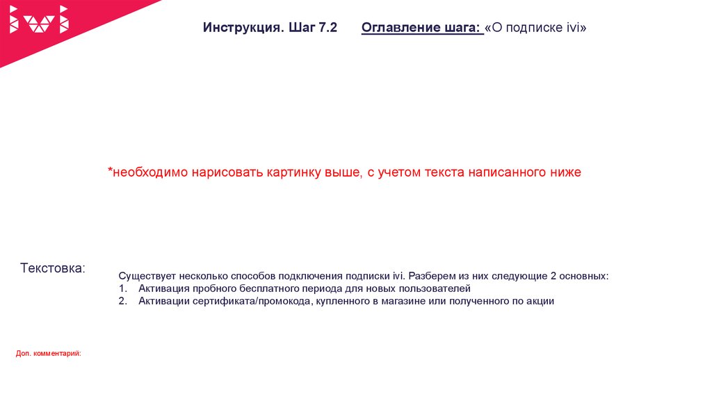 Составить текст инструкцию. Создать текст инструкцию. Инструкция по шагам. Инструкция слово.