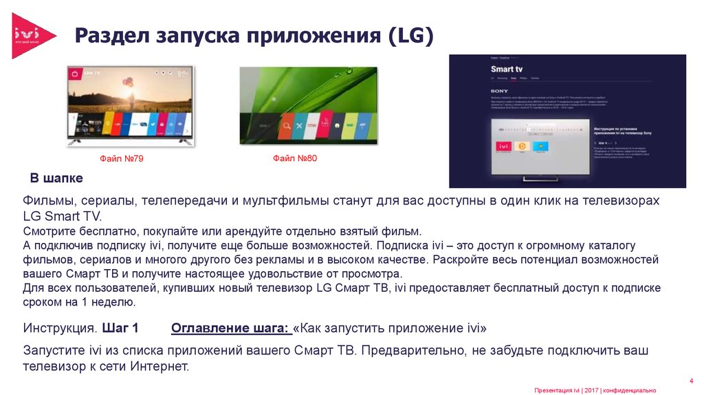 Lg tv презентация