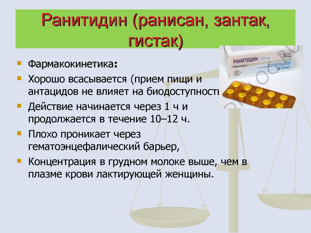 Лекарственные средства, применяемые в гастроэнтерологии - презентация .
