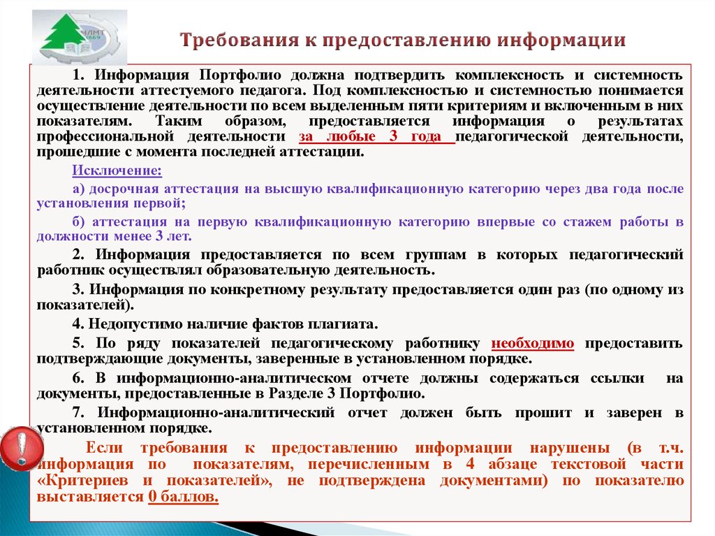 Атестовали или аттестовали. Требование о предоставлении информации. Информацию необходимо предоставить. Требование предоставлять информацию. Требование о предоставлении сведений.