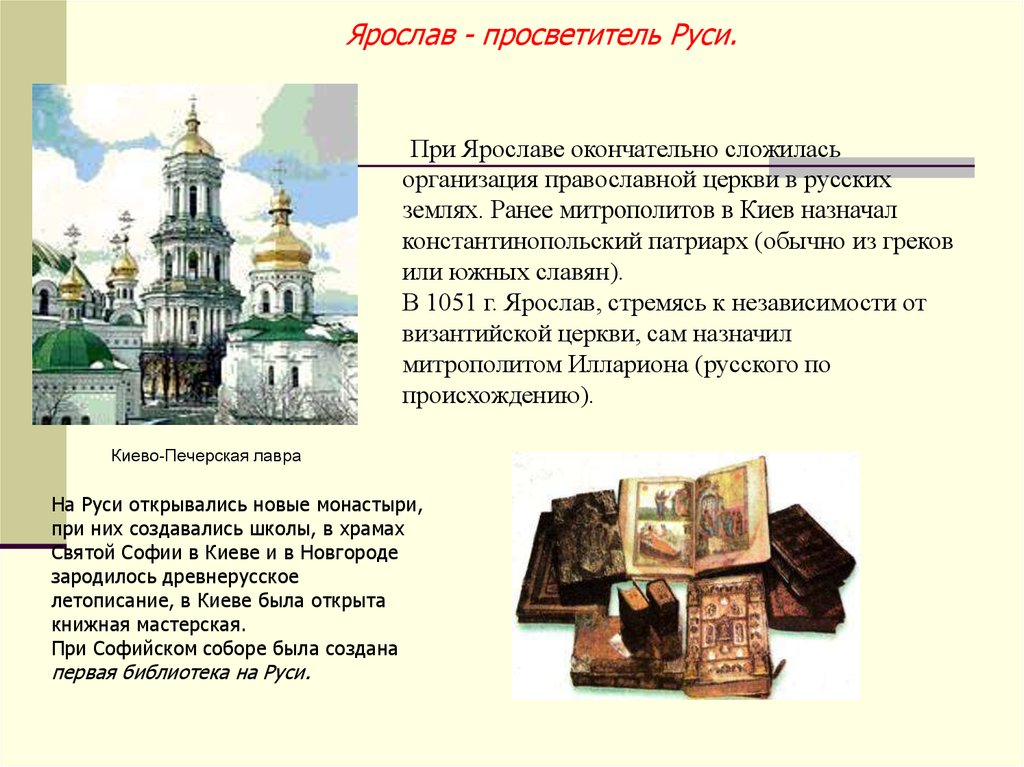 История православной церкви презентация. Организация православной церкви в древней Руси.