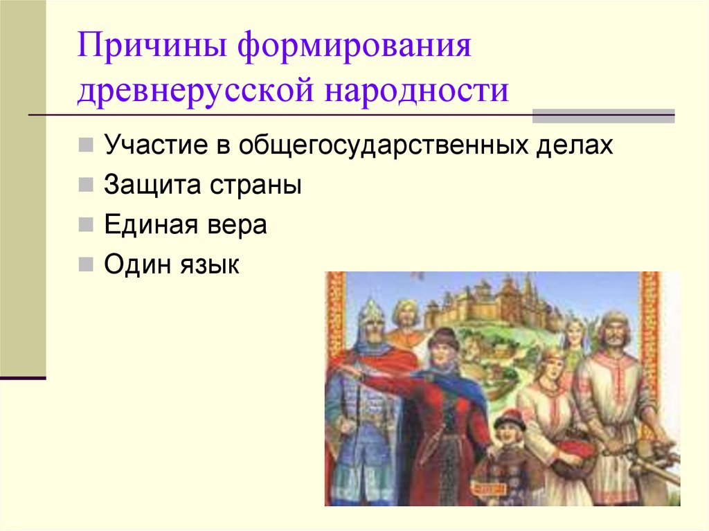 Древнерусская народность схема