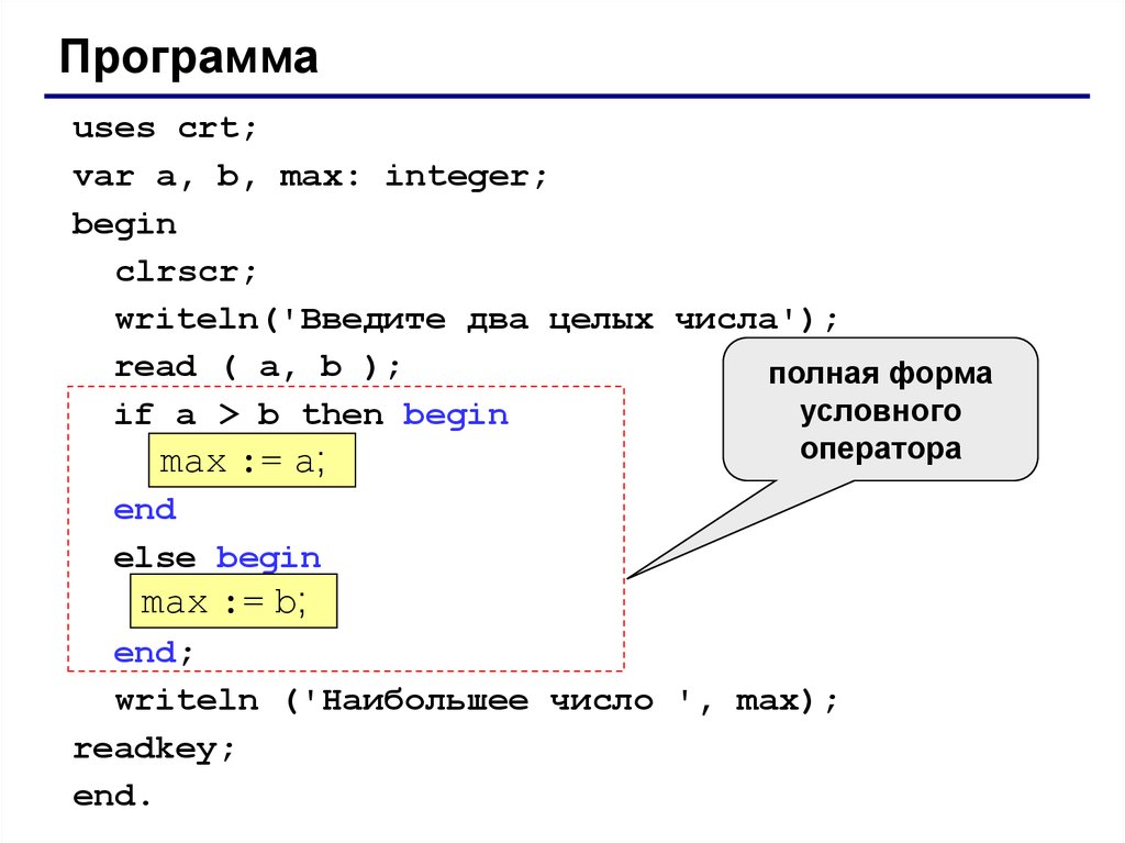 Программа введите число. Uses в Паскале. Uses CRT В Паскале что это. В Паскале программа uses это. Integer в программе Паскаль.