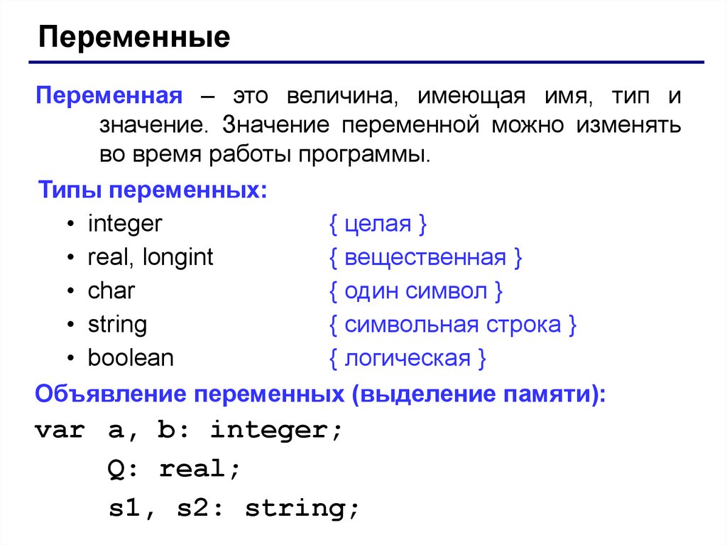 Введение в паскаль презентация