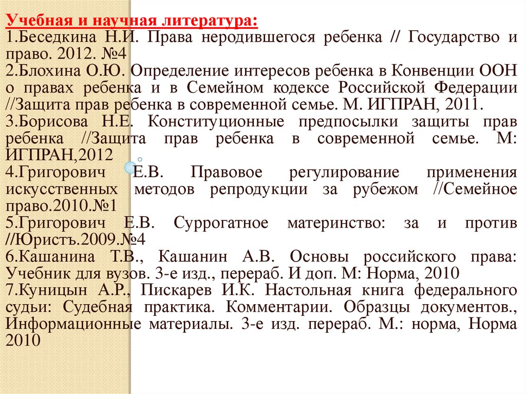 Установление происхождения детей презентация