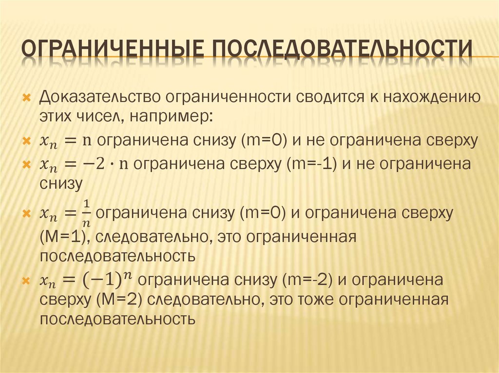 Последовательность ограничена снизу