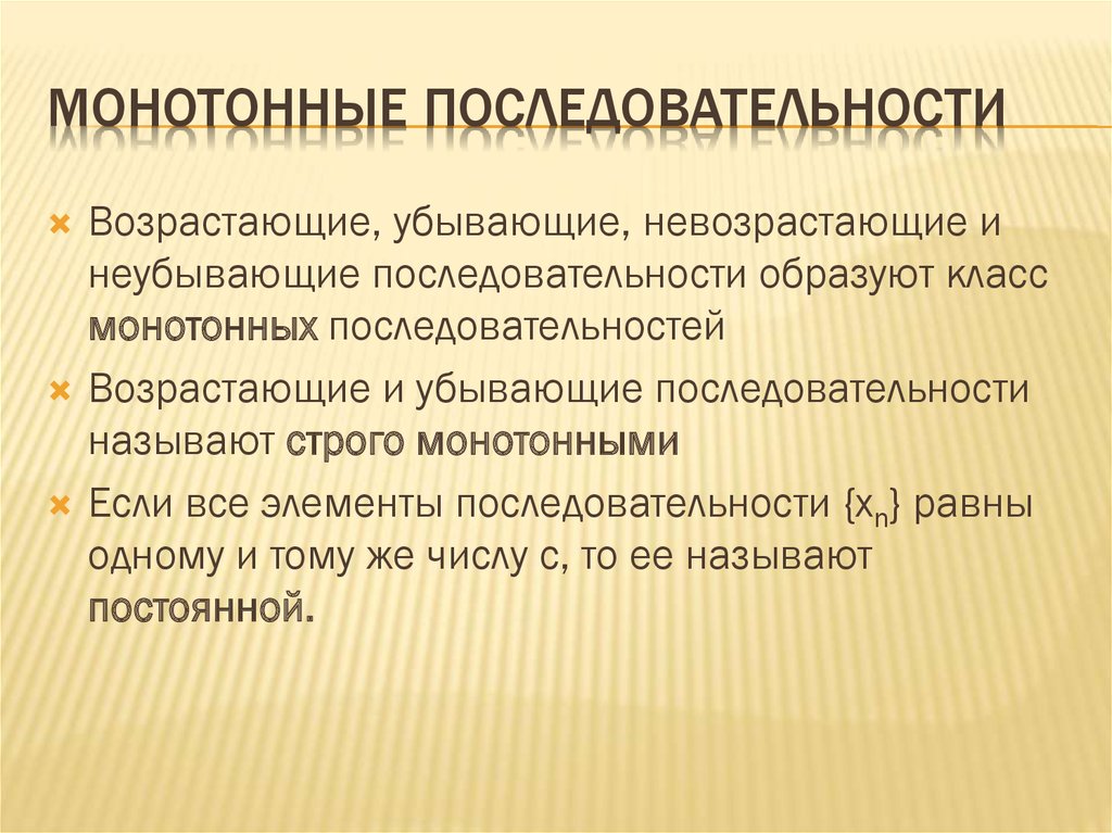 Монотонные последовательности