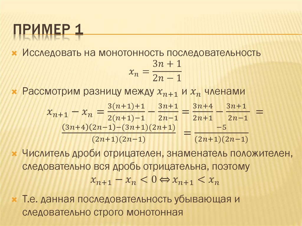 Пример 1