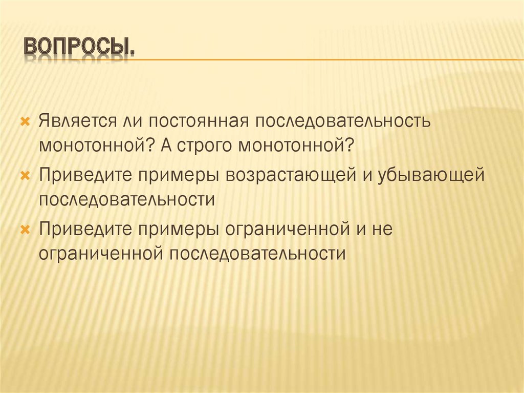 Вопросы.