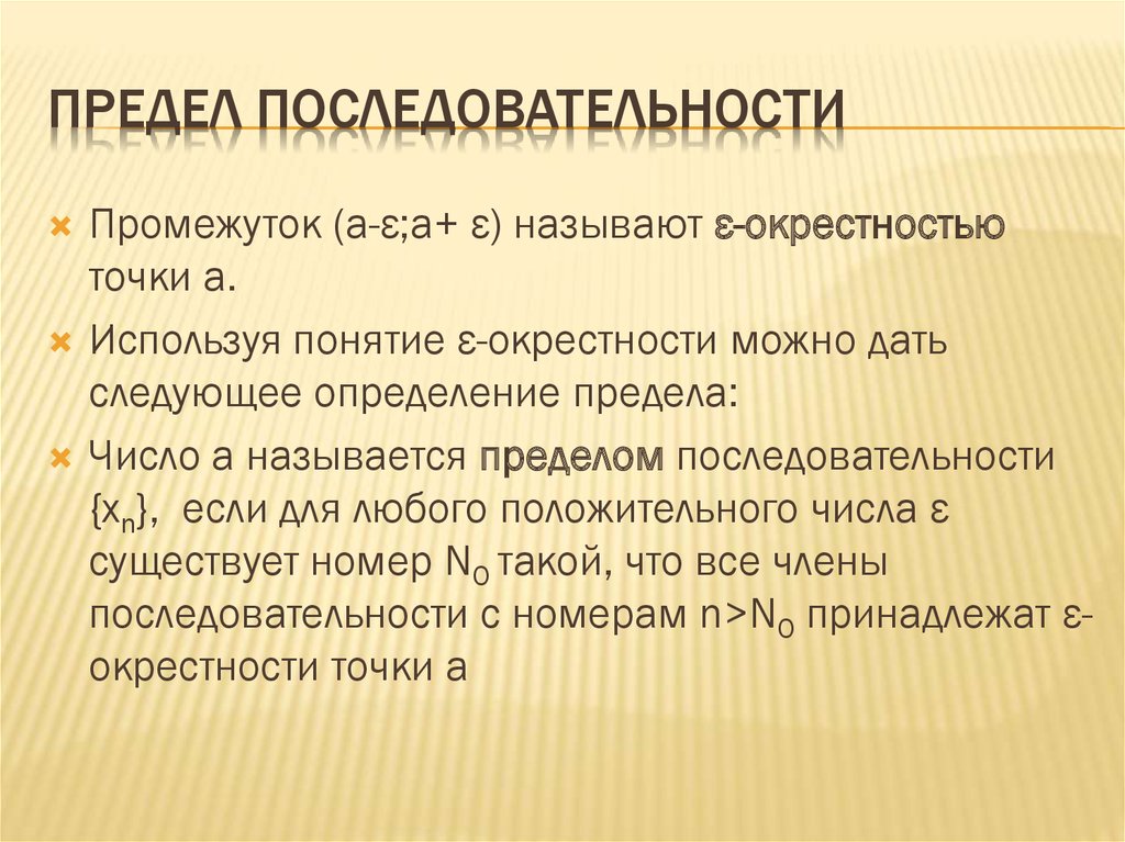 Предел последовательности