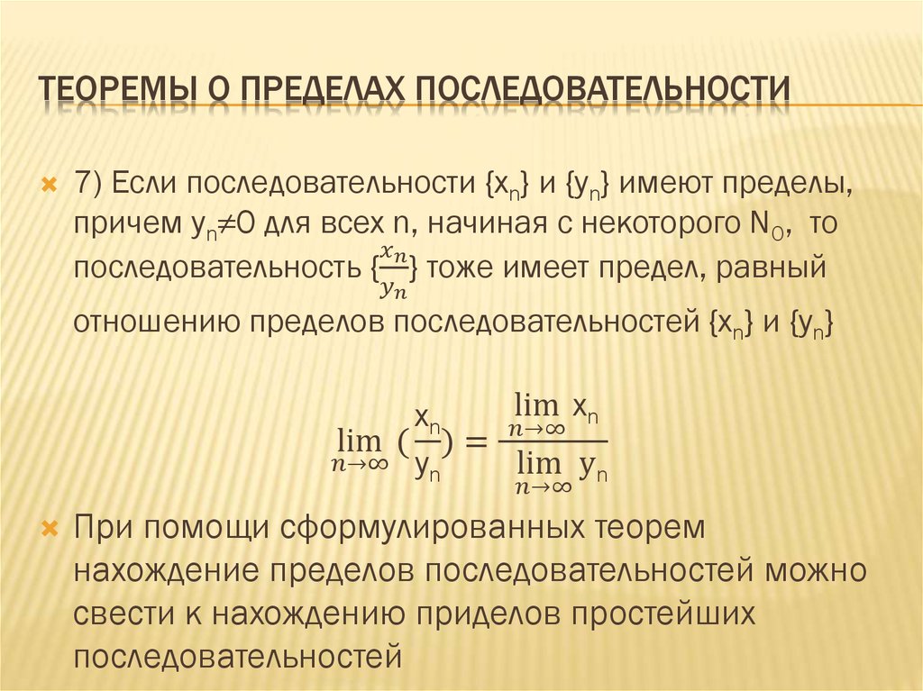 Доказательство последовательностей