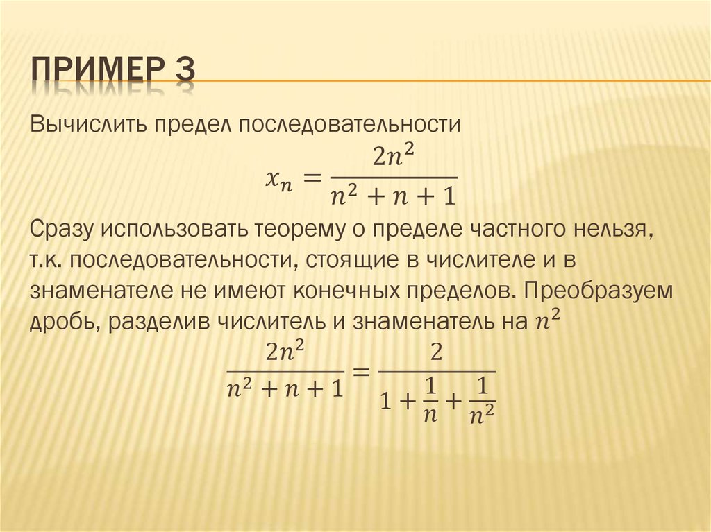 Пределы презентация. Частные пределы. Предел частного. Теоремы о пределах последовательностей.