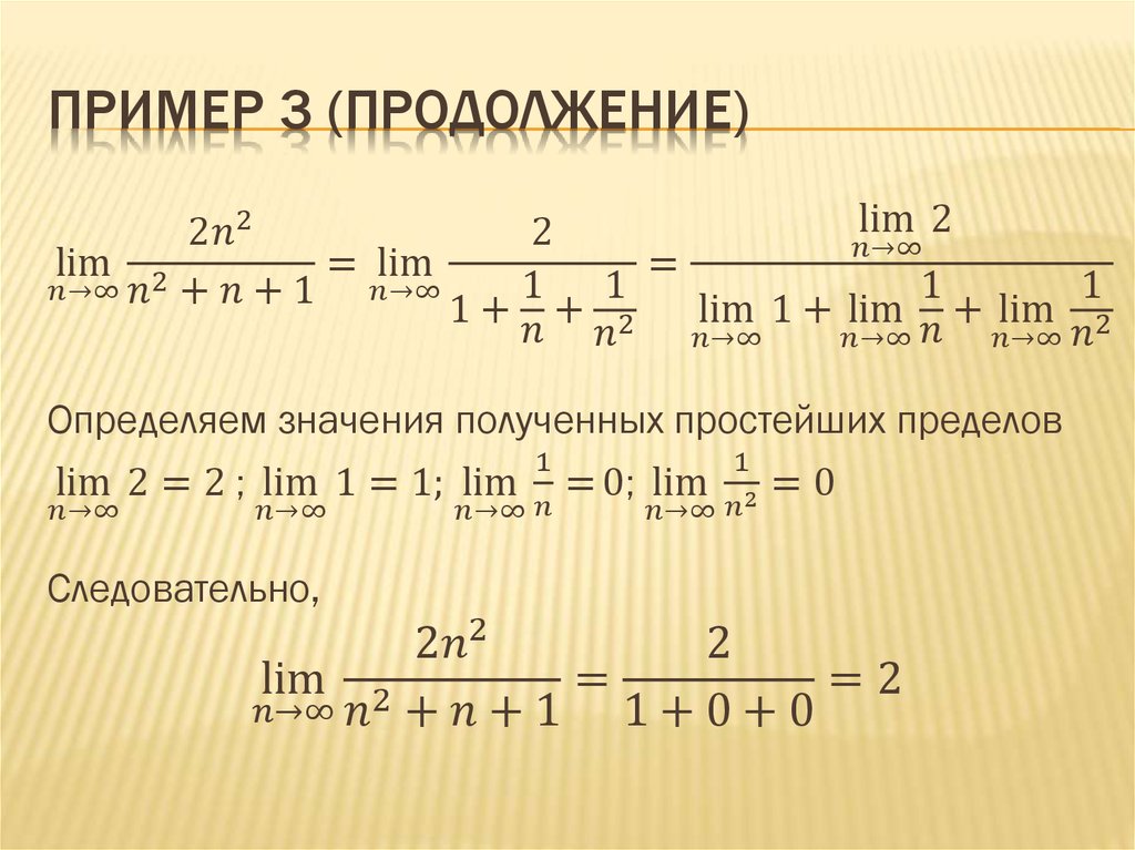 Предел метода. Простые пределы примеры. Методы решения пределов. Теория пределов примеры с решением.