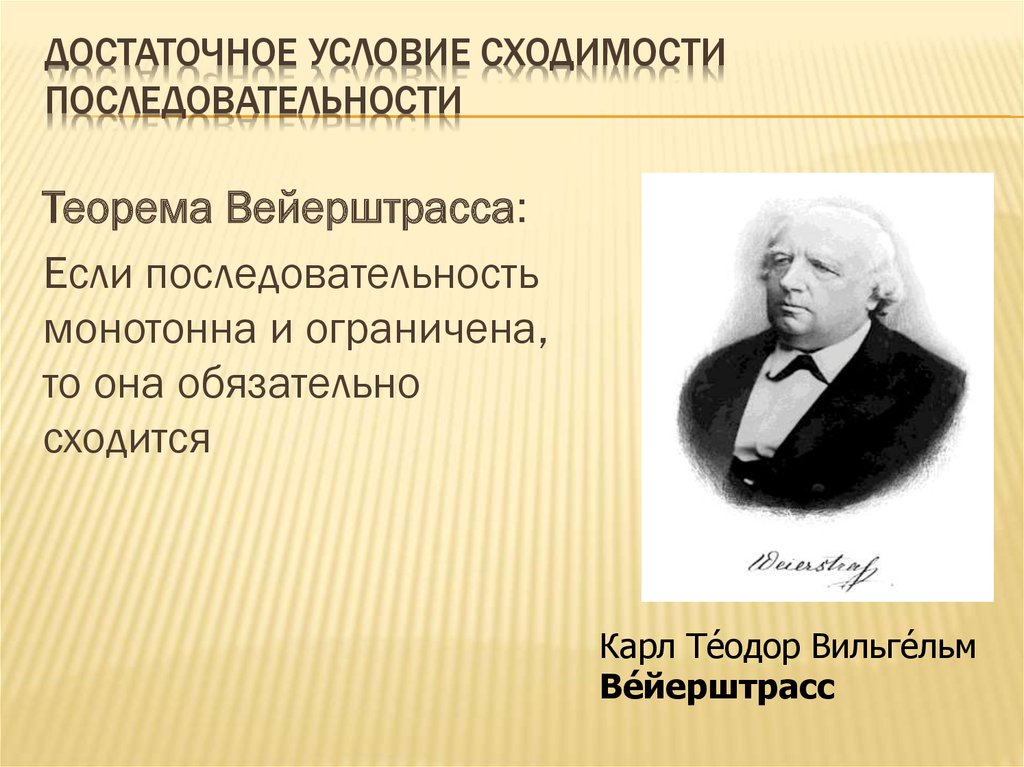 достаточное условие сходимости последовательности