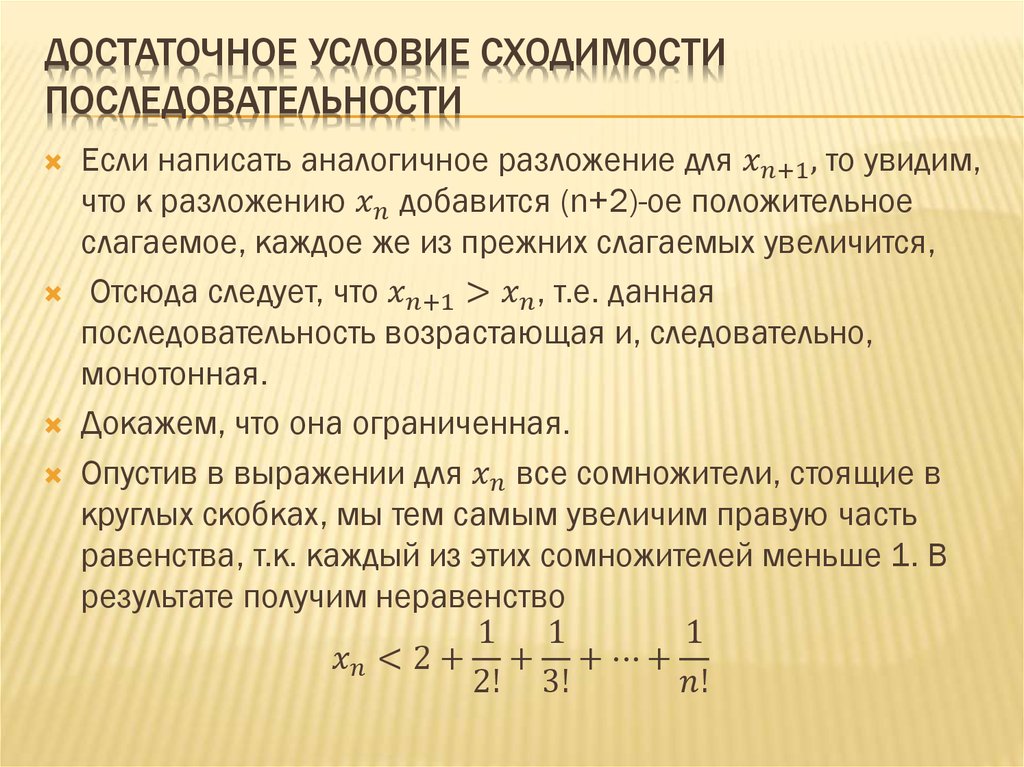 достаточное условие сходимости последовательности