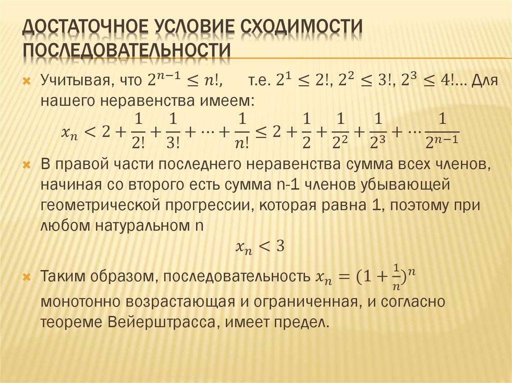 Доказательство последовательностей