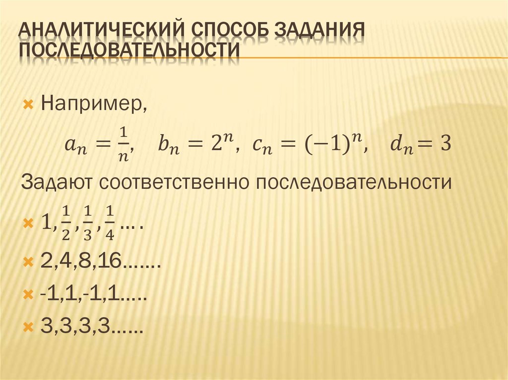 Задачи на последовательности c. Способы задания последовательности. Рекуррентное задание последовательности. Рекуррентный способ задания последовательности. Графический способ задания последовательности.