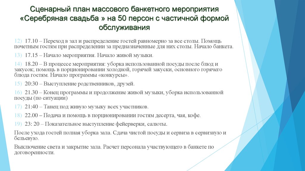 Методика разработки сценарного плана творческого мероприятия в отряде