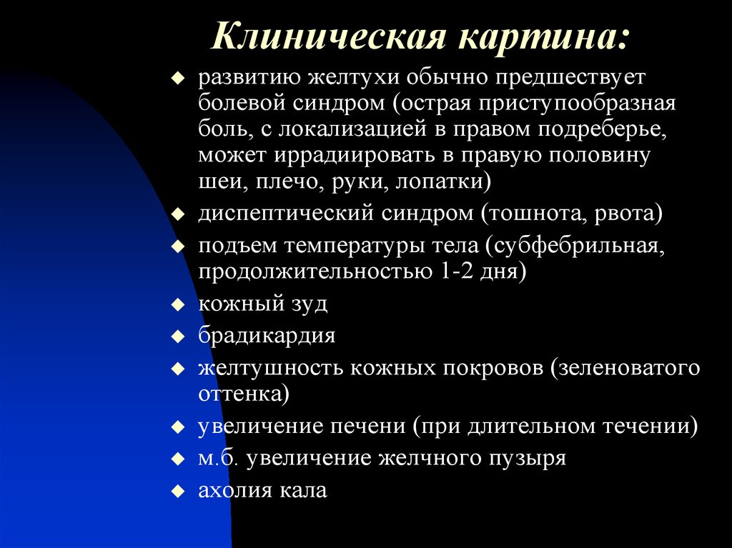 Типы желтух причины клиническая картина у детей