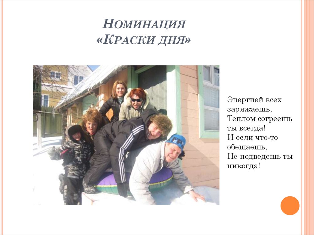 Номинация «Краски дня»