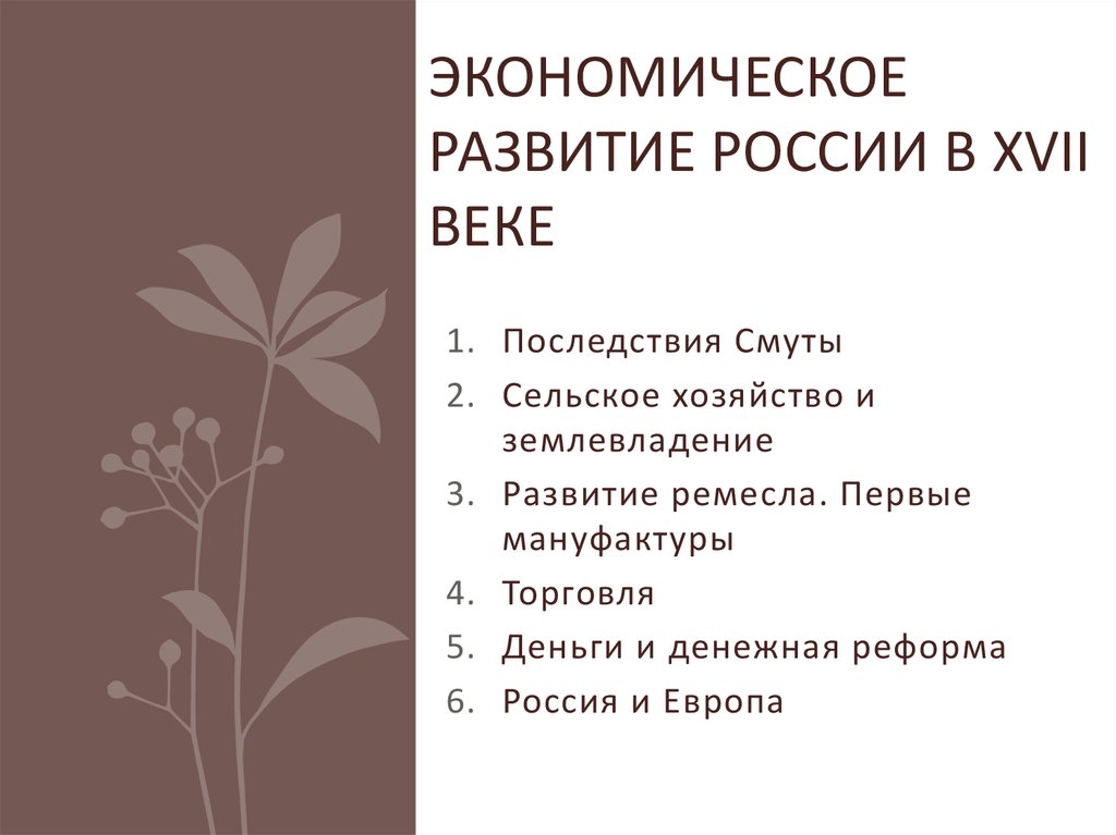 Экономическое развитие россии в 17 веке ремесло