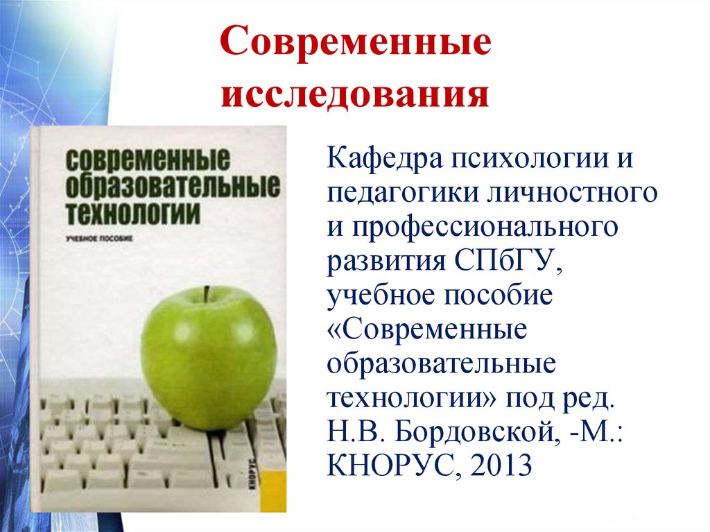 Проект по педагогике современные образовательные технологии