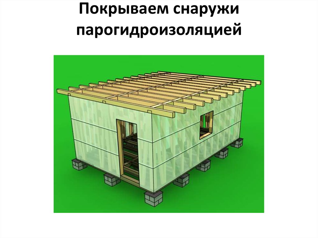 Снаружи покрыто