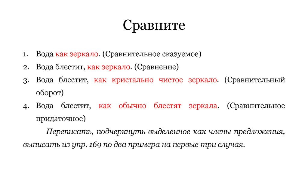 Придаточные сравнительные. Сравнение и сравнительный оборот. Сопоставление и сравнительный оборот разница. Сравнительный оборот и придаточное сравнительное. Предложения с сравнением примеры.