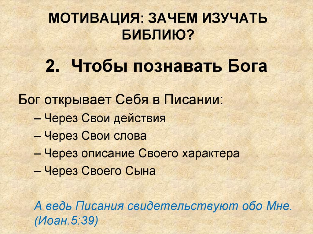 Библия познать. Познать Бога. Изучение Библии. Описание Бога в Библии. Познавайте Бога Библия.