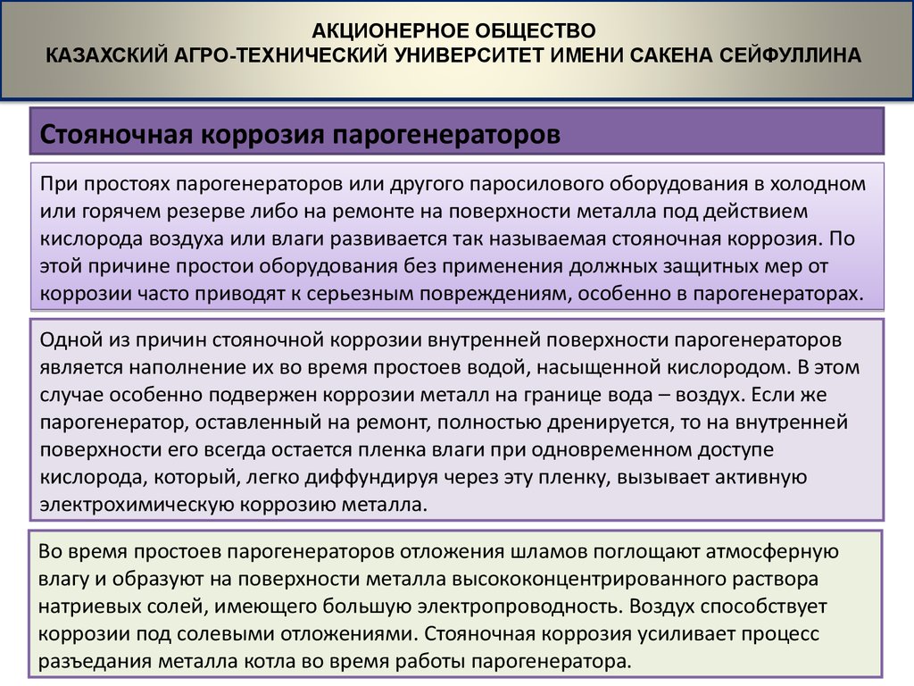 Процесс разрушения в процессе эксплуатации. Коррозионная усталость газопроводов. Методы оценки коррозионной активности. Коррозия и защита теплоэнергетического оборудования. Некоррозионная среда трубопроводов.