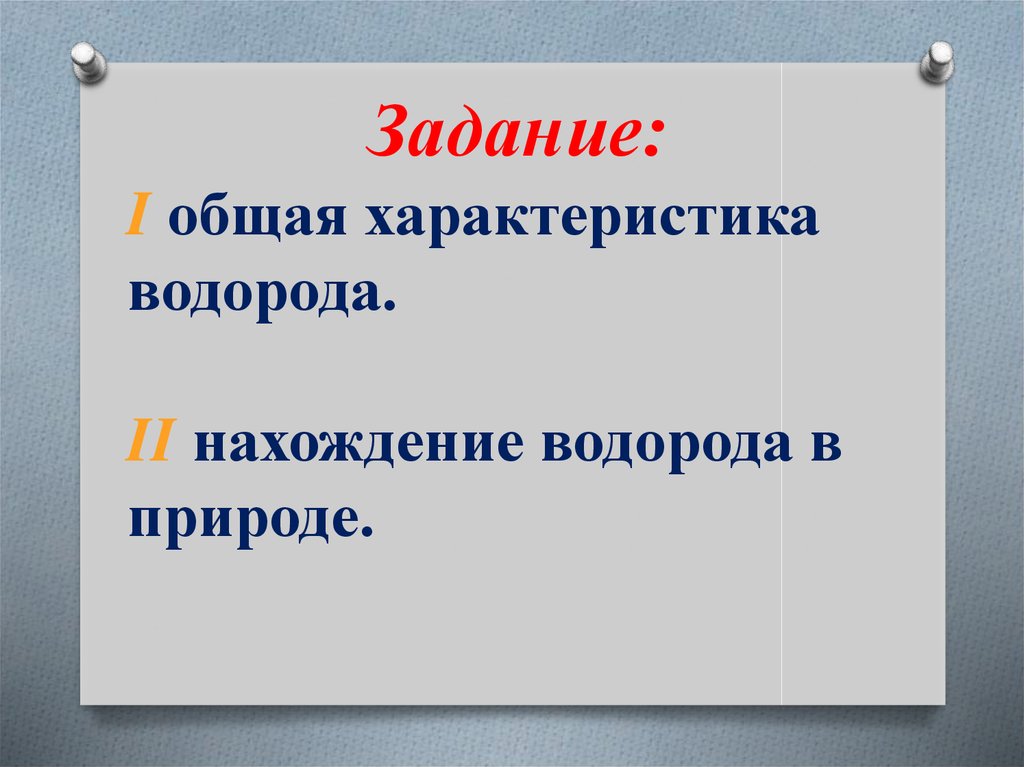 Водород нахождение в природе