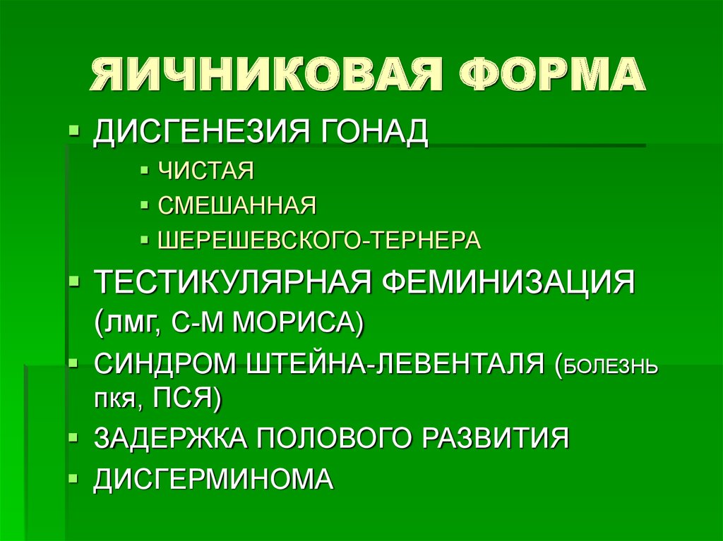 Гипоменструальный синдром презентация