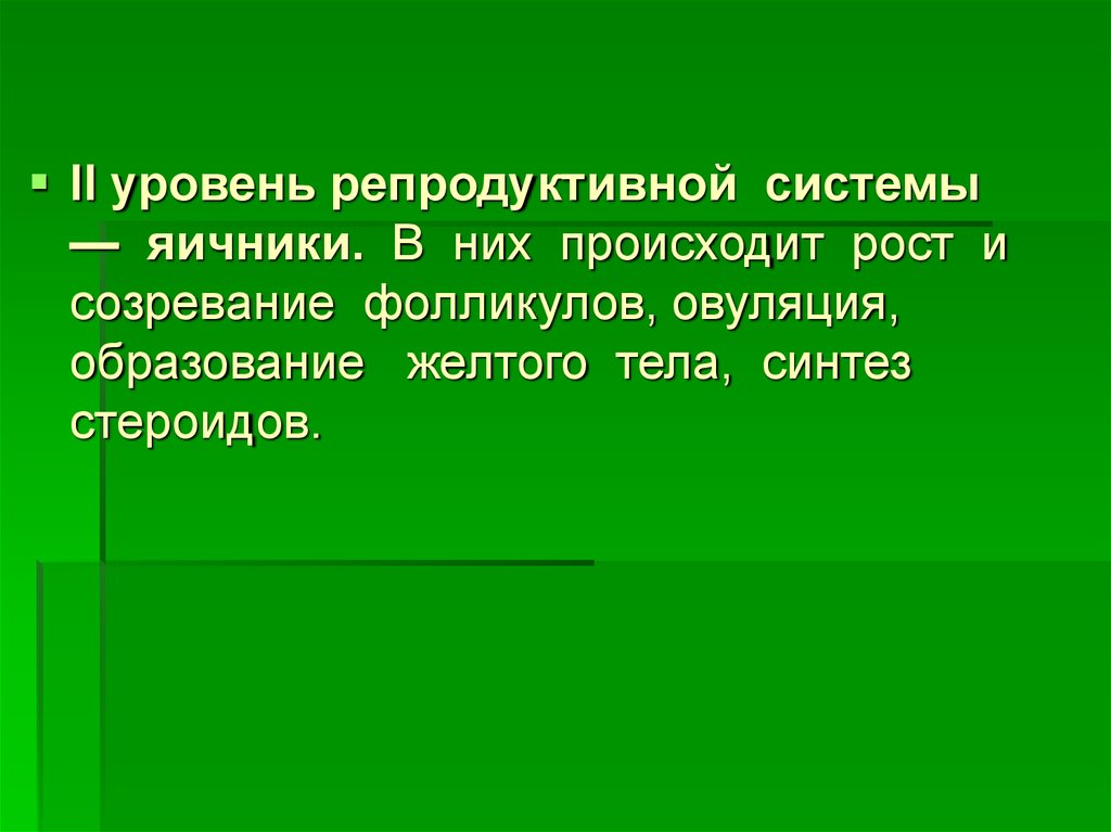 Гипоменструальный синдром презентация