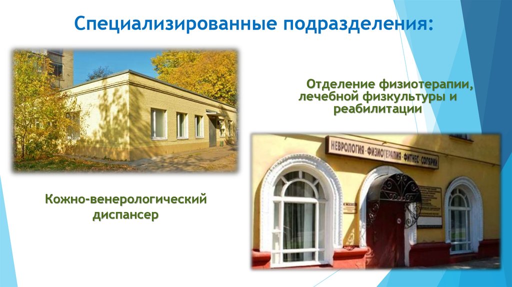 Венерологический диспансер Долгопрудный. Автономные учреждения КВД. Венерологический диспансер в Подольске. Венерологические клиники Реутов.