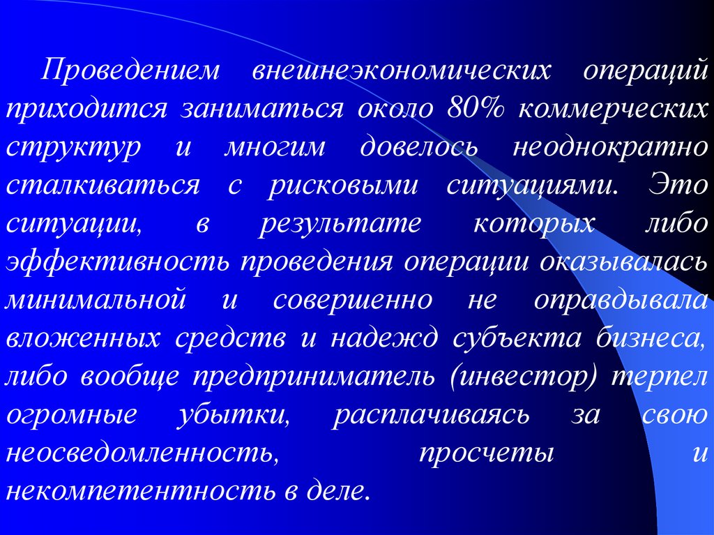 Внешнеэкономические операции. Эффективность внешнеторговой сделки. Средство осуществления внешнеторговой операции. Средства реализации операции