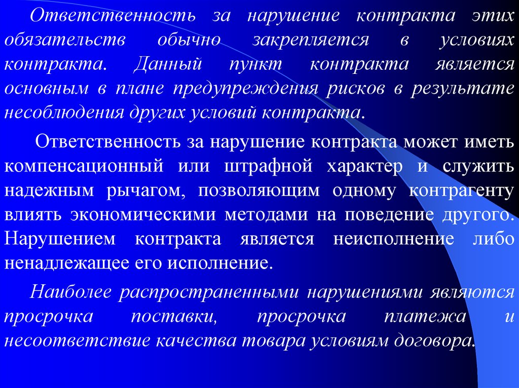 Собственник или арендатор несет ответственность. Ответственность за неисполнение договора. Поглощающие материалы. Нарушен пункт договора. Ответственность за неисполнение договора инфографика.